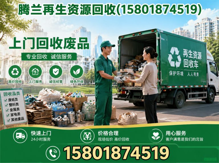 浦东新区废品回收展示图